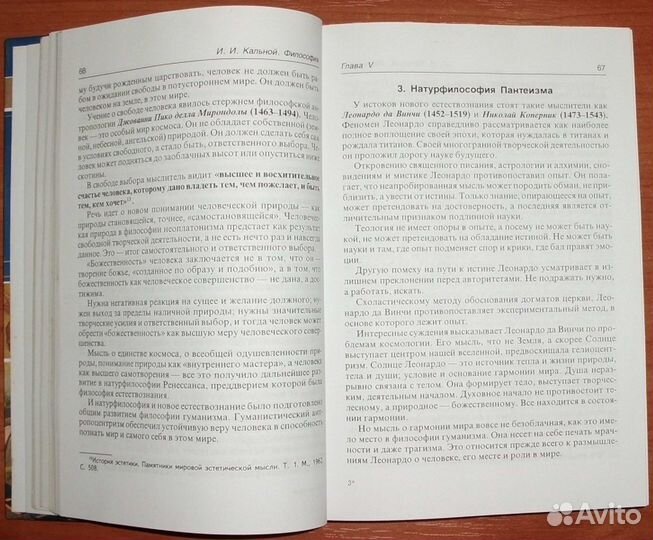 Кальной И.И. Философия. Учебное пособие. 2002