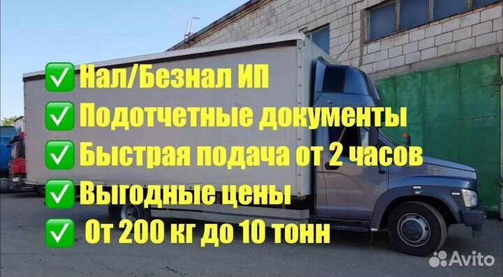 Междугородние переезды до 10т от 220 км