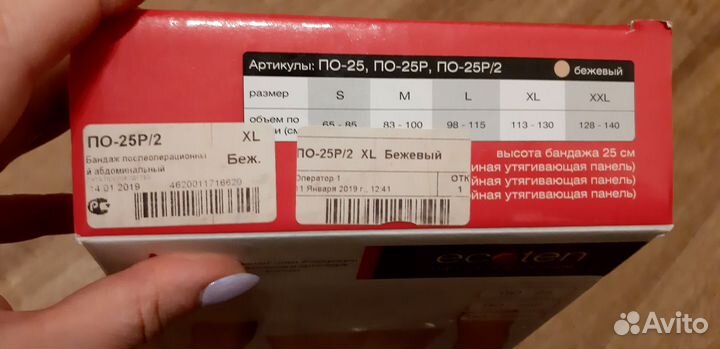 Бандаж послеоперационный на брюшную полость