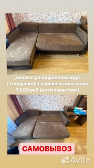 Диван б/у