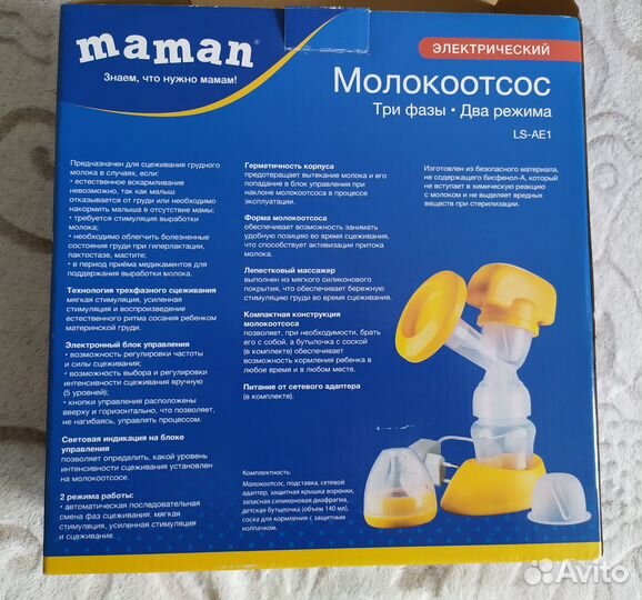 Молокоотсос электрический Maman LS-AE1
