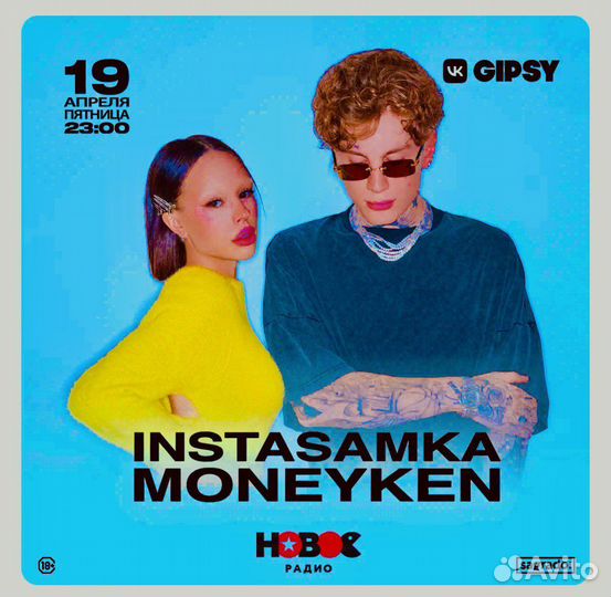 Instasamka & Moneyken билеты 19.04