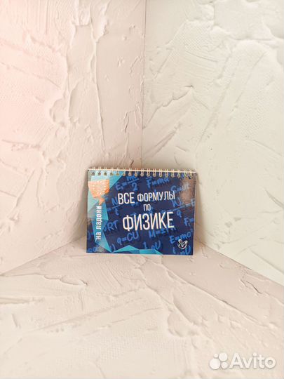 Все формулы по физике