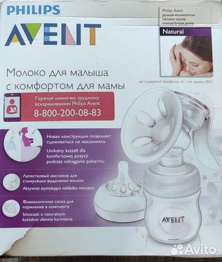 Молокоотсос avent ручной