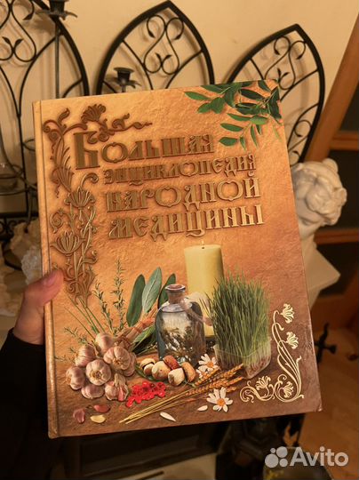 Большая энциклопедия народной медицины