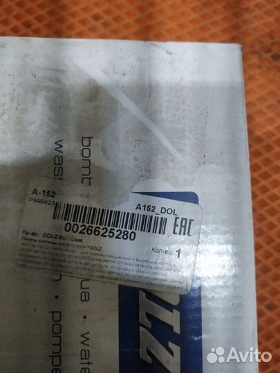 Водяной насос