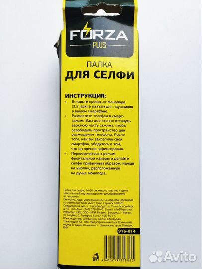 Палка для селфи