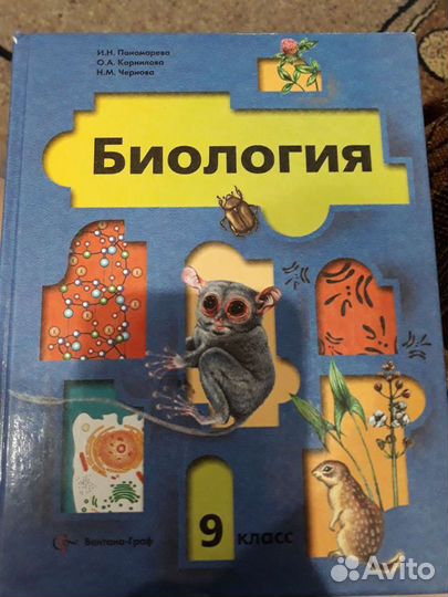Учебник по биологии за 9 класс