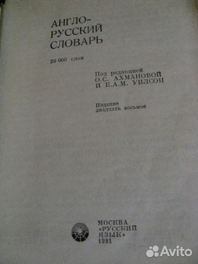 Различные словари примерно 10 штук.новые и б/у