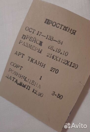 Простынь, наволочки, бязь рулон 8,95 м СССР