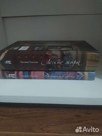 Татьяна Толстая книги