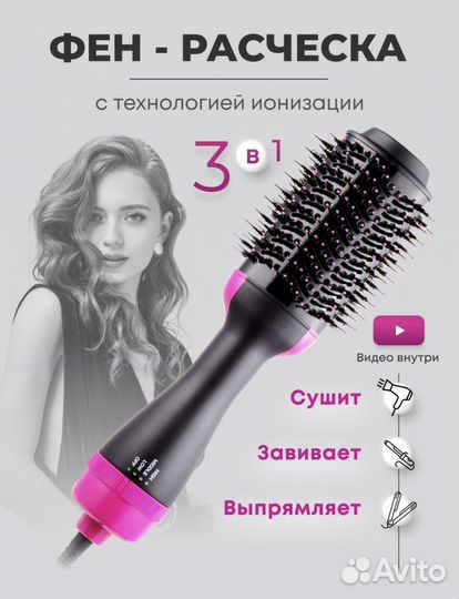 Щетка-фен для волос