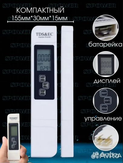 Солемер (TDS-метр) spower тестер для воды