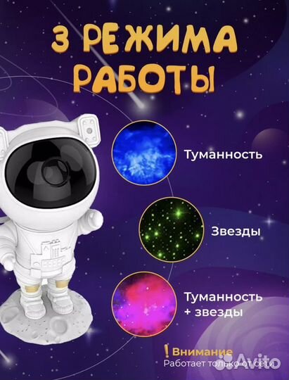 Ночник звездное небо проектор космонавт