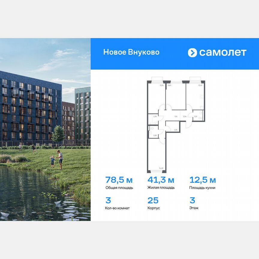 3-к. квартира, 78,5 м², 3/9 эт.