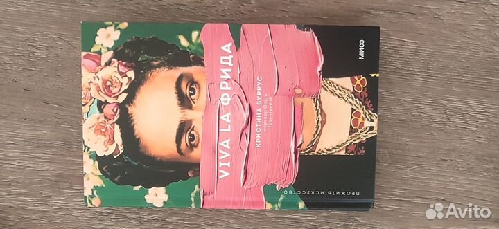 Viva la Фрида, Кристина Буррус