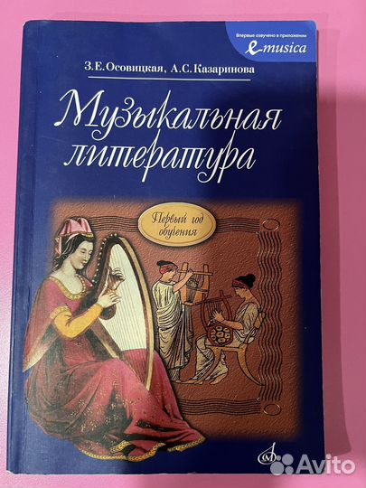 Учебник по музыкальной литературе