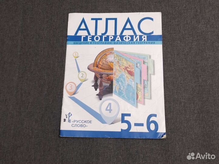 Атлас по географии 5-6 класс