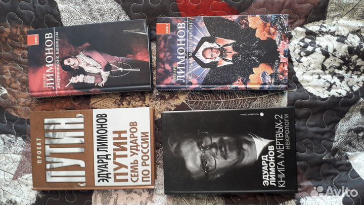 Большая коллекция книг Лимонова