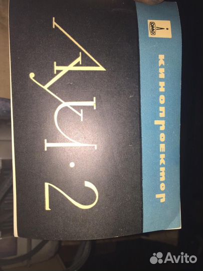 Кинопроектор луч 2