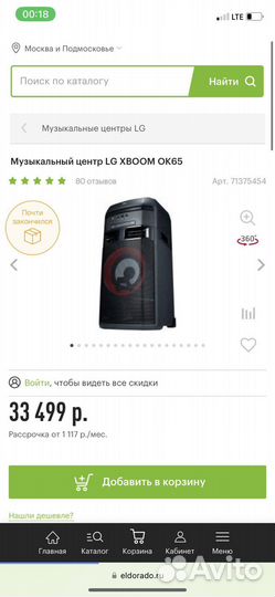 Колонка Lg ok65