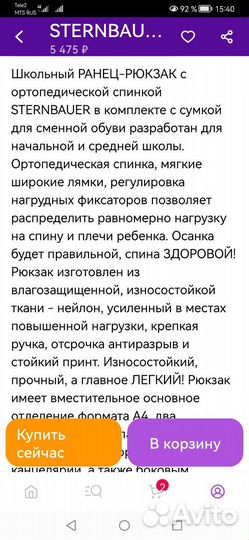 Школьный рюкзак с сумкой для обуви