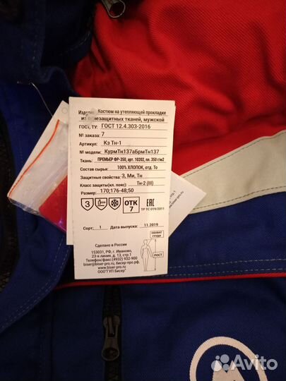 Сварочный костюм зимний