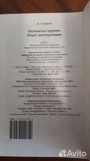 Охотничье оружие. Опыт эксплуатации