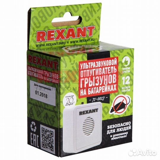Ультразвуковой отпугиватель грызунов (на батарейка
