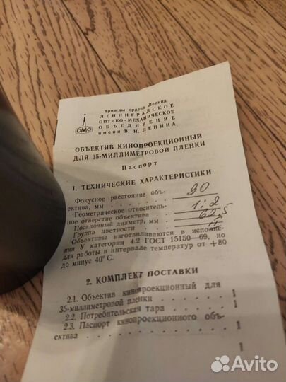 Объектив