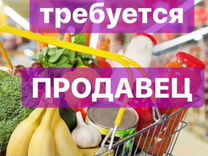 Продавец кассир в продуктовый магазин