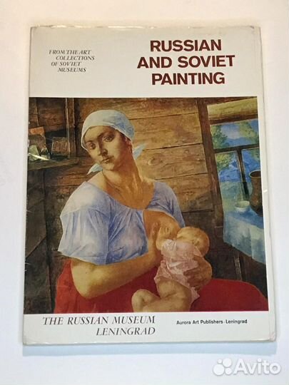 Фотооткрытка Русская и Советская живопись 1981