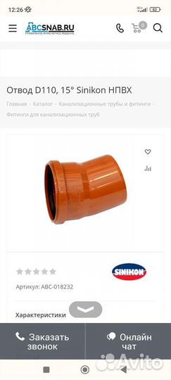 Отвод