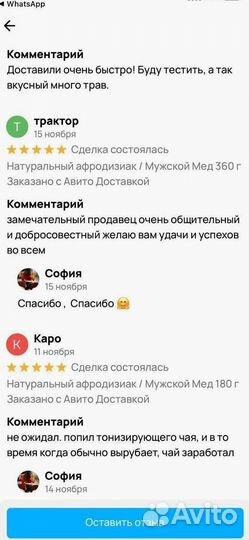 Сладкий эликсир для сексуальной энергии мужчин