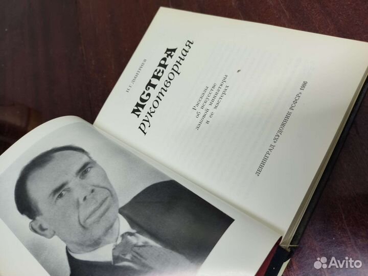 Мстера Рукотворная. Лаковая Миниатюра