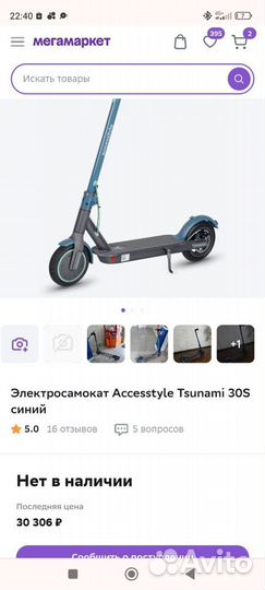 Электросамокат Tsunami 30S новый