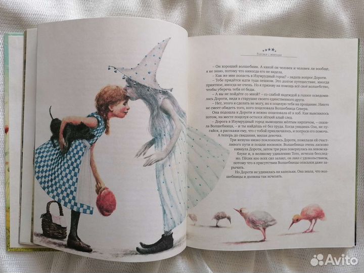 Удивительный Волшебник из Страны Оз