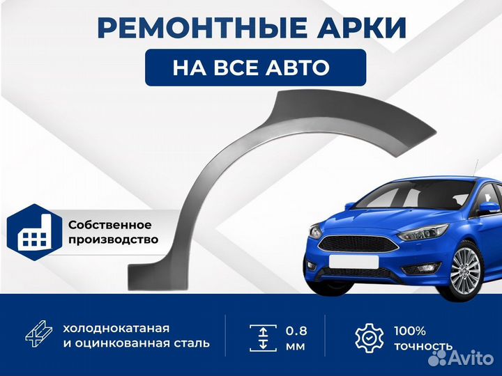 Ремонтная арка Mitsubishi Lancer 10
