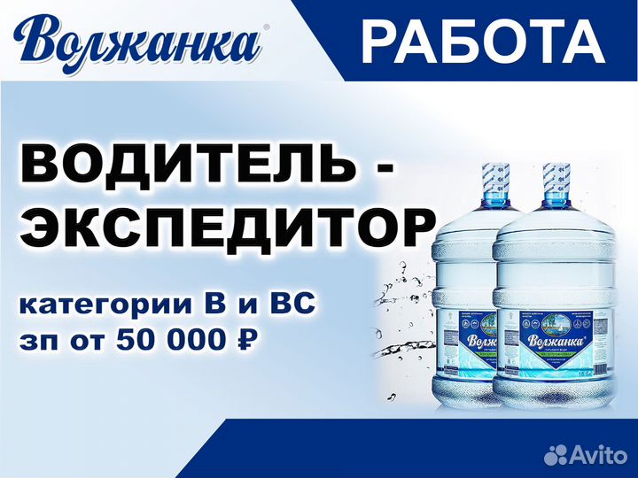 Водитель-экспедитор категории В