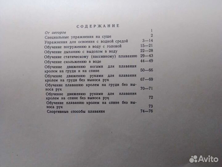 Книги по плаванию СССР