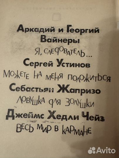 Современный детектив