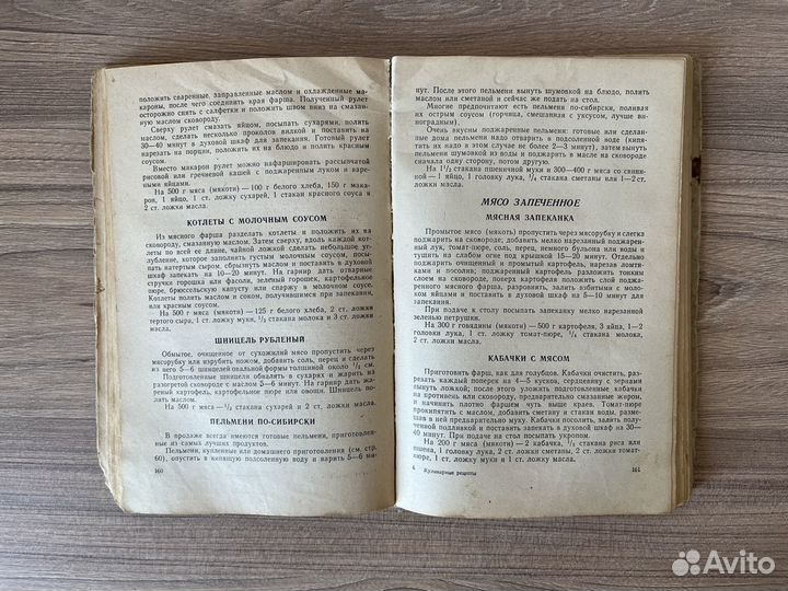 Кулинарные рецепты книга СССР 1960 год