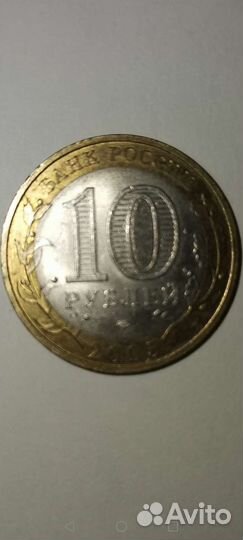 Монета 10рублей