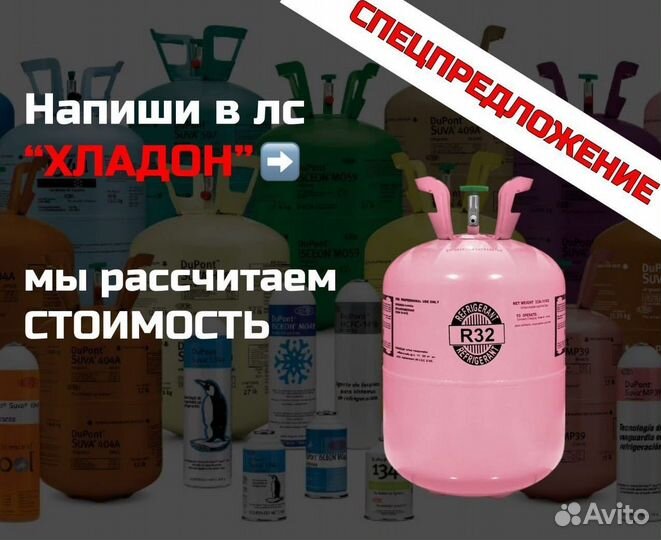 Фреоны (Хладоны). Скупка