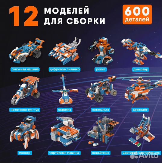 Программируемый конструктор Apitor Robot X 12в1