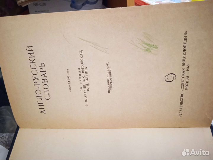 Словари англо, немецкий и иностранных слов