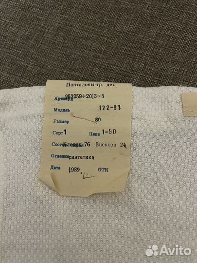 Трусы детские СССР новые