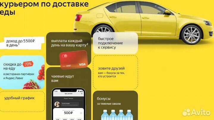 Курьер на авто