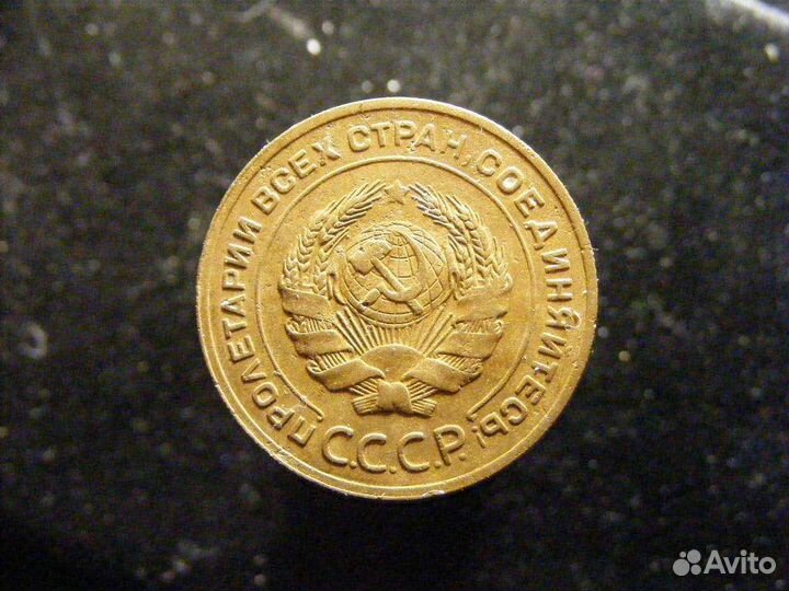 5 копеек 1928 год сохран