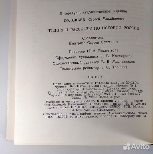С.М. Соловьев. Чтения и рассказы по истории России